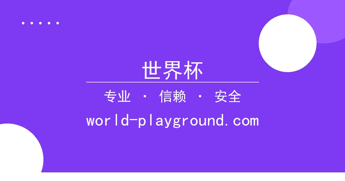 世界杯 - 世界杯电竞热潮：LCK赛区意外失利引发关注 配图1